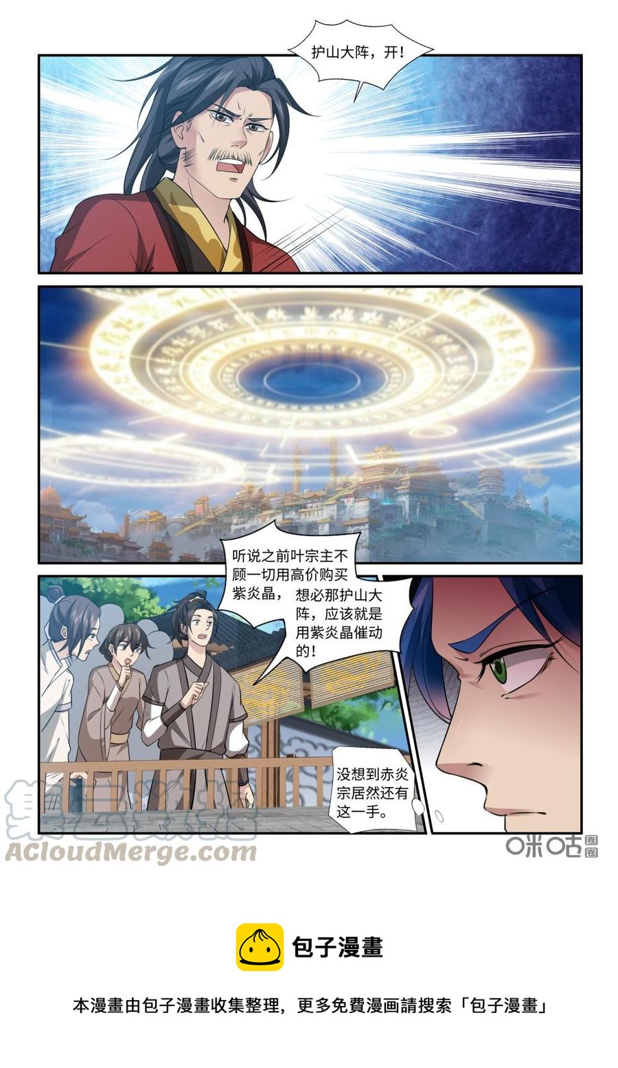 《九星天辰诀》漫画最新章节第219话：沧澜剑免费下拉式在线观看章节第【13】张图片