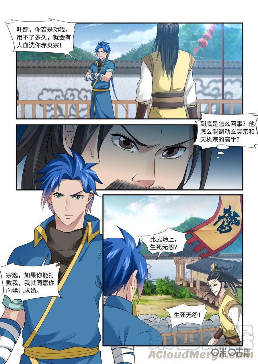 《九星天辰诀》漫画最新章节第219话：沧澜剑免费下拉式在线观看章节第【3】张图片