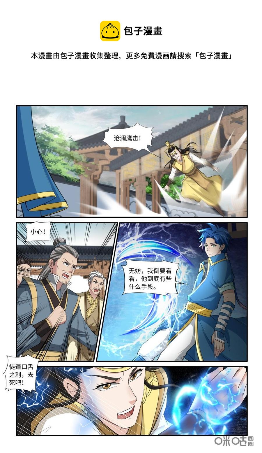 《九星天辰诀》漫画最新章节第219话：沧澜剑免费下拉式在线观看章节第【4】张图片