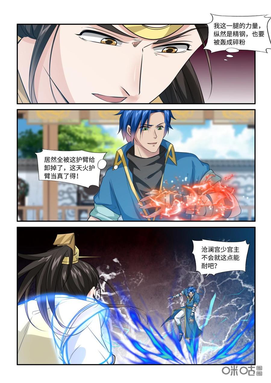 《九星天辰诀》漫画最新章节第219话：沧澜剑免费下拉式在线观看章节第【8】张图片