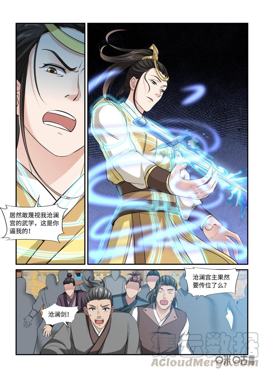 《九星天辰诀》漫画最新章节第219话：沧澜剑免费下拉式在线观看章节第【9】张图片