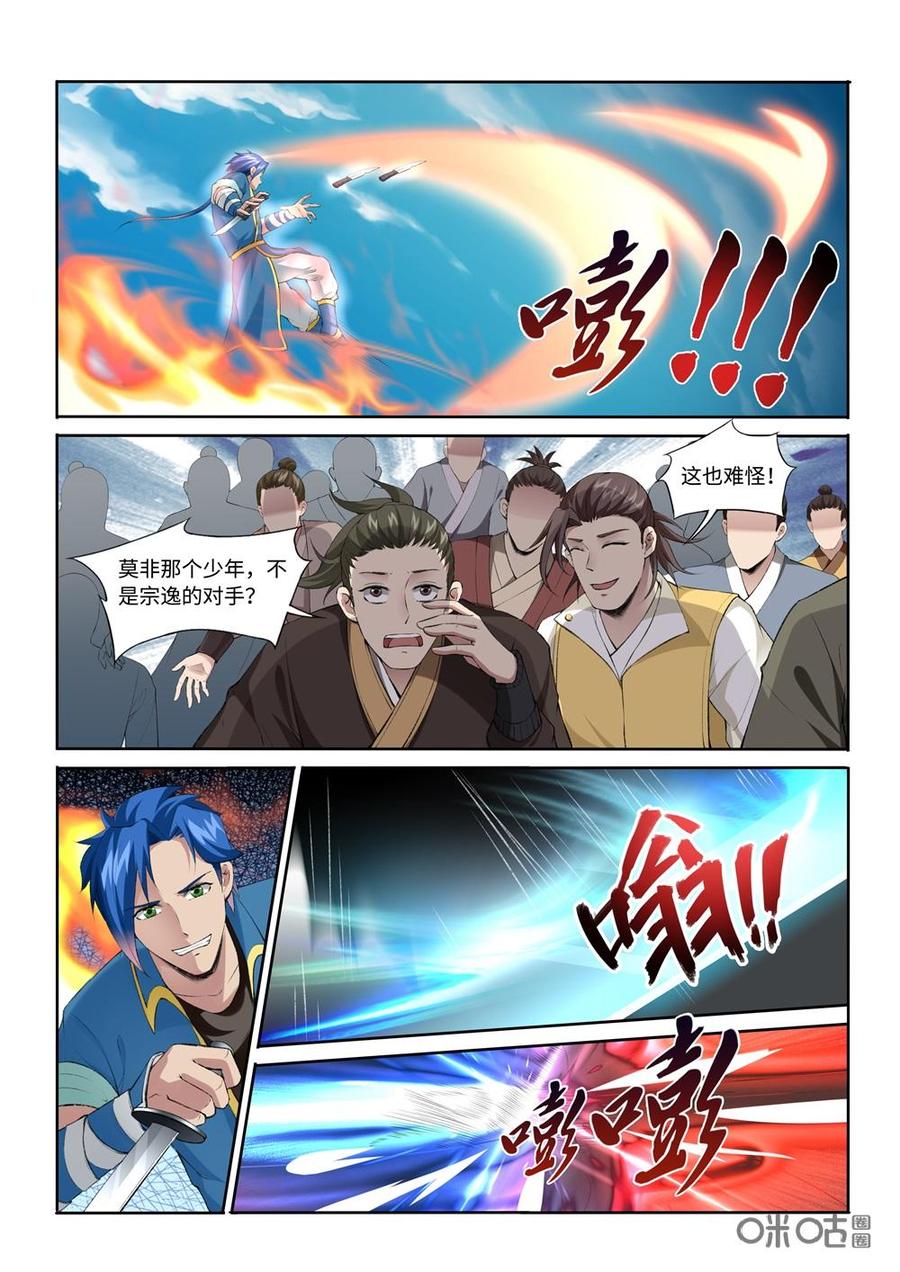 《九星天辰诀》漫画最新章节第220话：水灵剑阵免费下拉式在线观看章节第【2】张图片