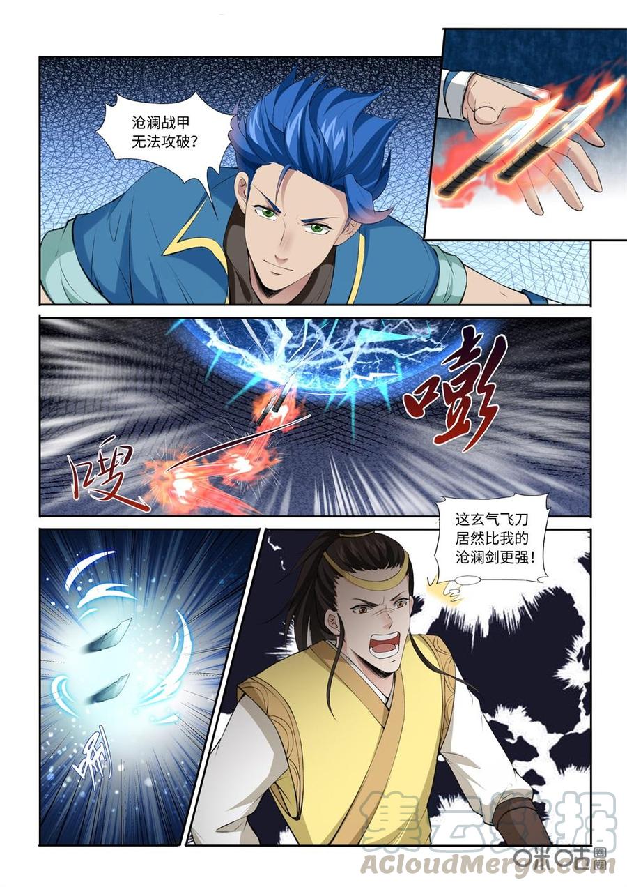 《九星天辰诀》漫画最新章节第220话：水灵剑阵免费下拉式在线观看章节第【5】张图片