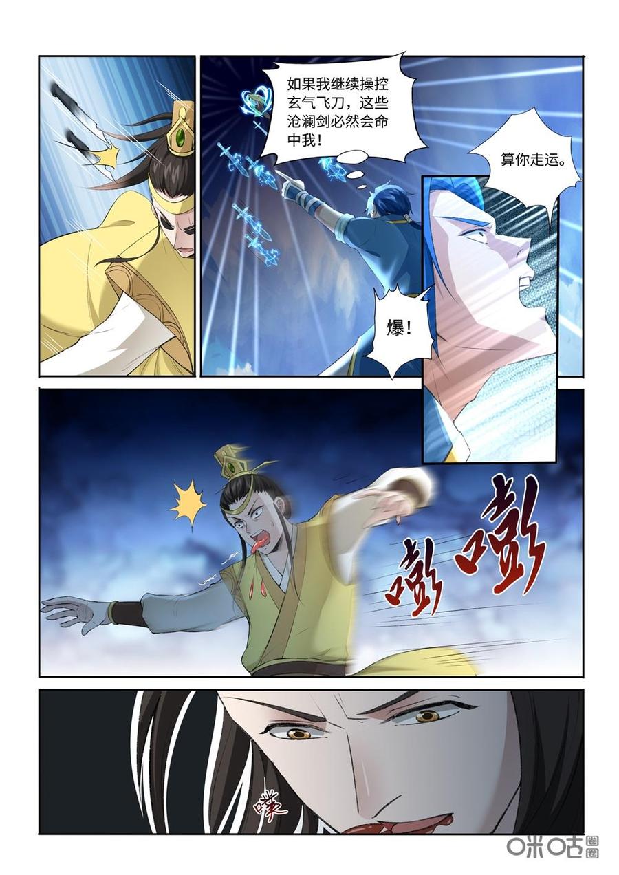 《九星天辰诀》漫画最新章节第220话：水灵剑阵免费下拉式在线观看章节第【6】张图片