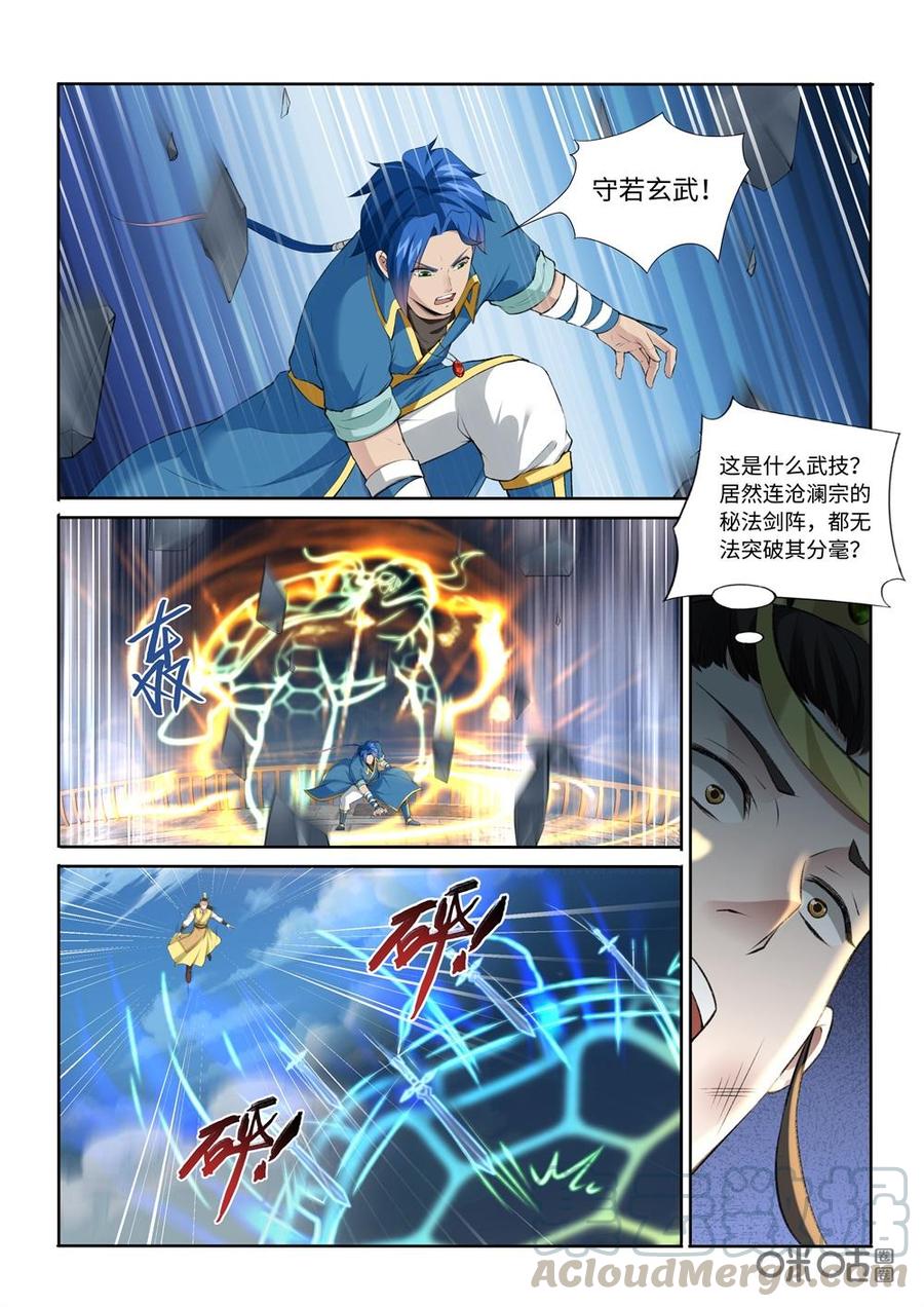 《九星天辰诀》漫画最新章节第220话：水灵剑阵免费下拉式在线观看章节第【7】张图片