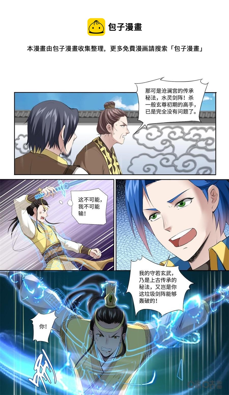 《九星天辰诀》漫画最新章节第220话：水灵剑阵免费下拉式在线观看章节第【8】张图片