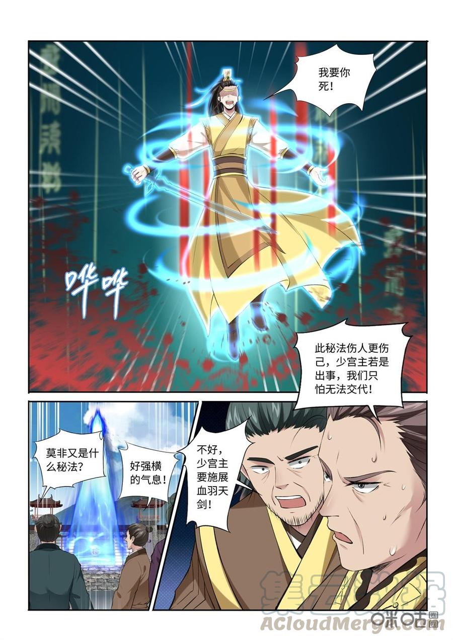 《九星天辰诀》漫画最新章节第220话：水灵剑阵免费下拉式在线观看章节第【9】张图片