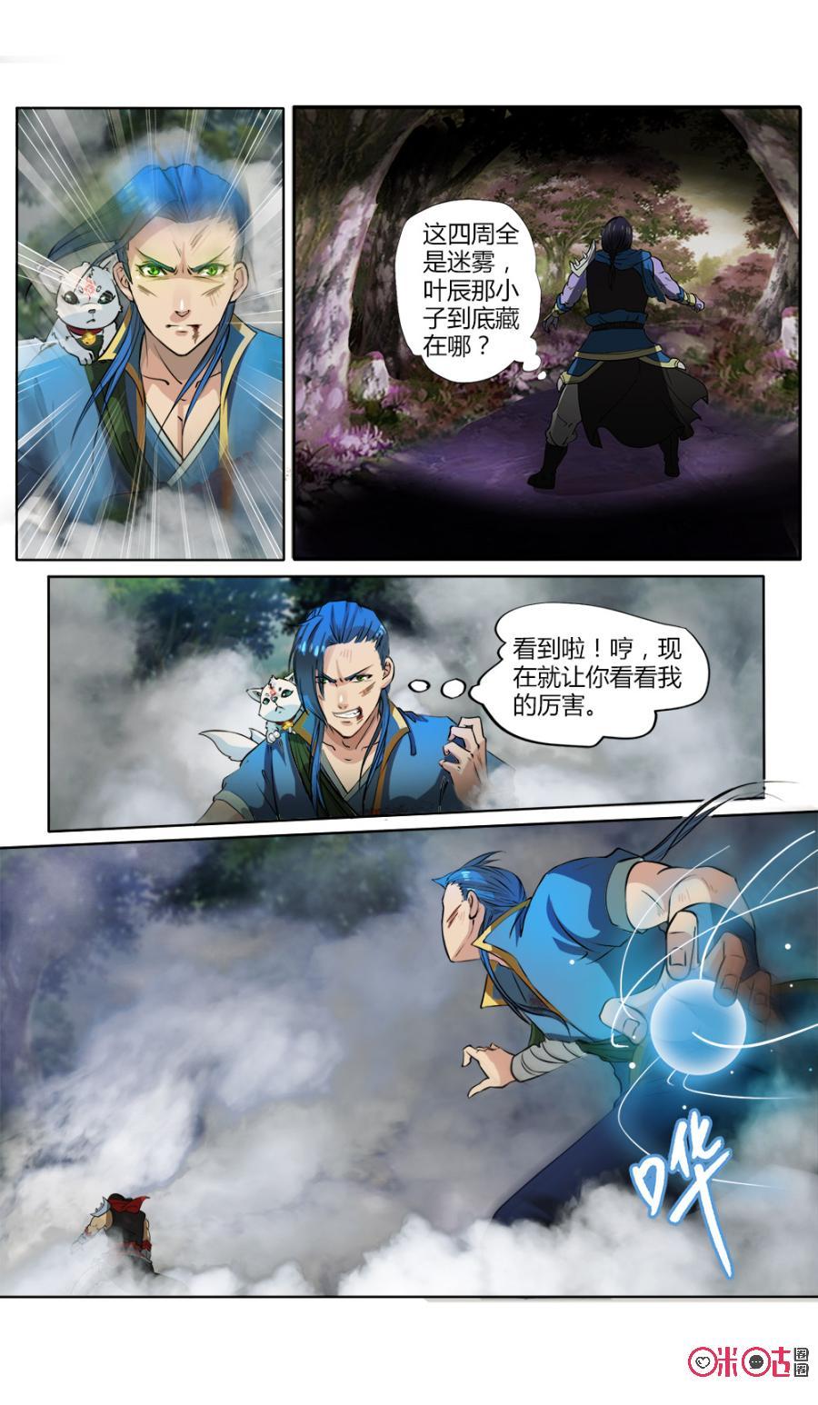 《九星天辰诀》漫画最新章节第23话免费下拉式在线观看章节第【2】张图片