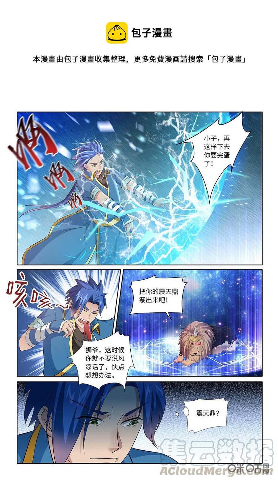 《九星天辰诀》漫画最新章节第221话：震天鼎免费下拉式在线观看章节第【1】张图片