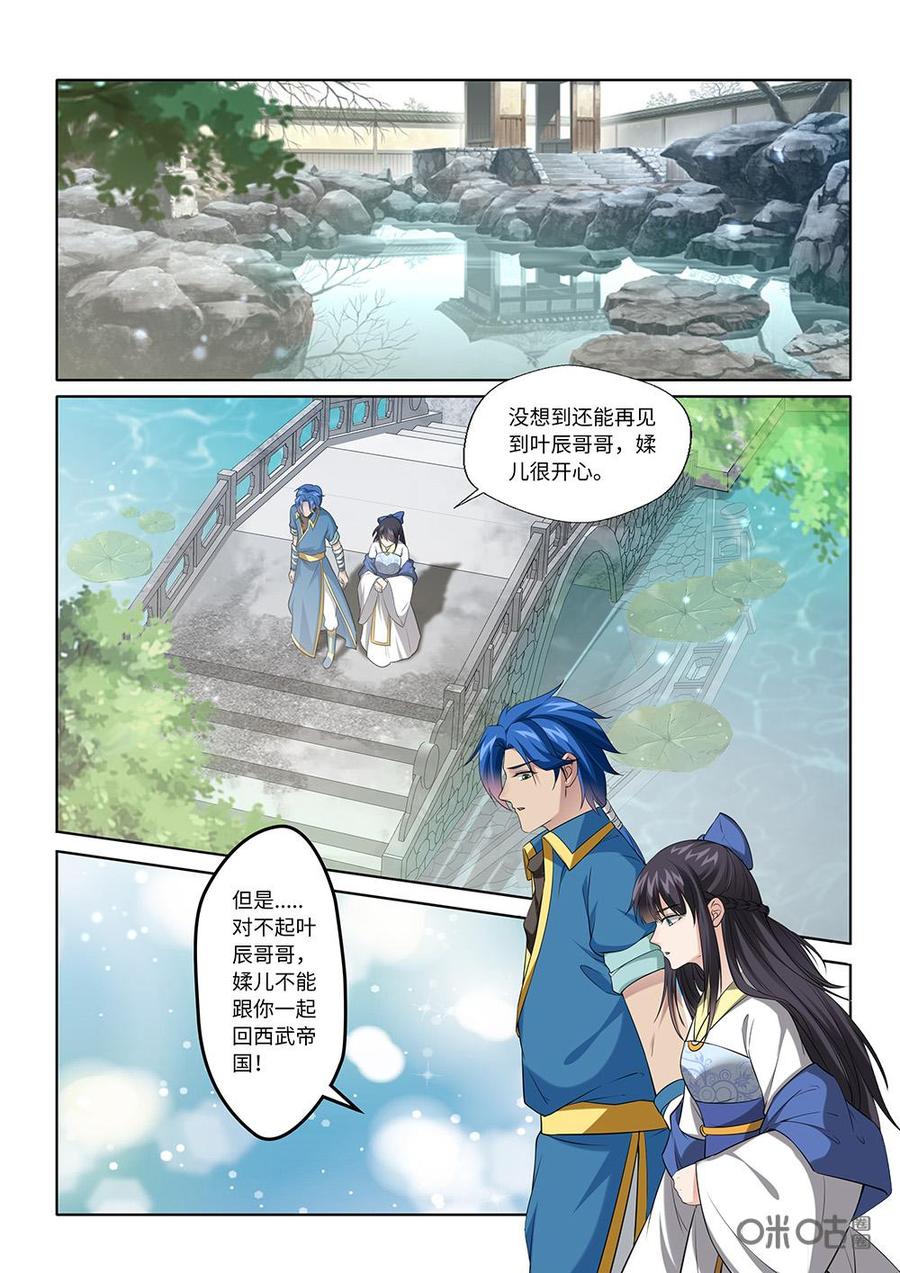 《九星天辰诀》漫画最新章节第221话：震天鼎免费下拉式在线观看章节第【10】张图片