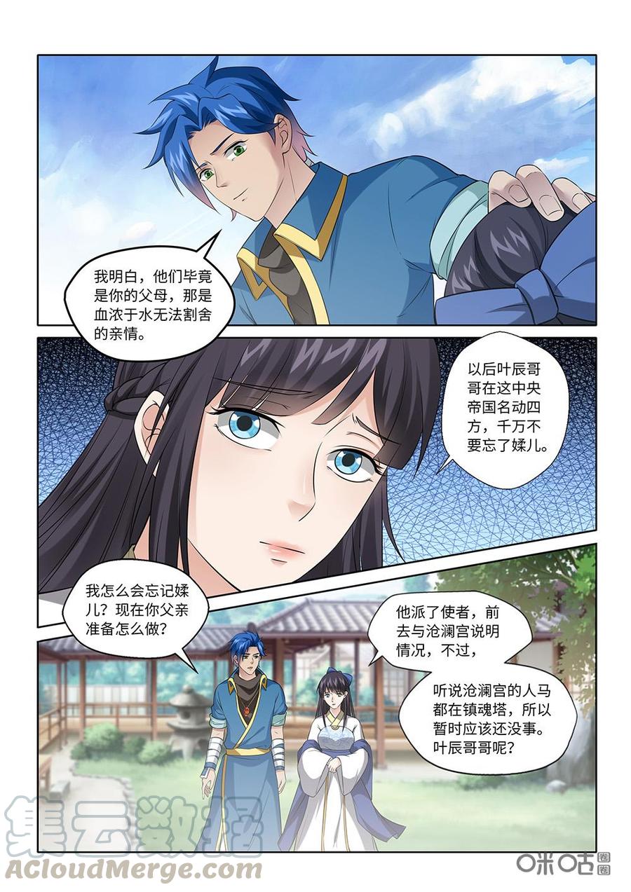 《九星天辰诀》漫画最新章节第221话：震天鼎免费下拉式在线观看章节第【11】张图片