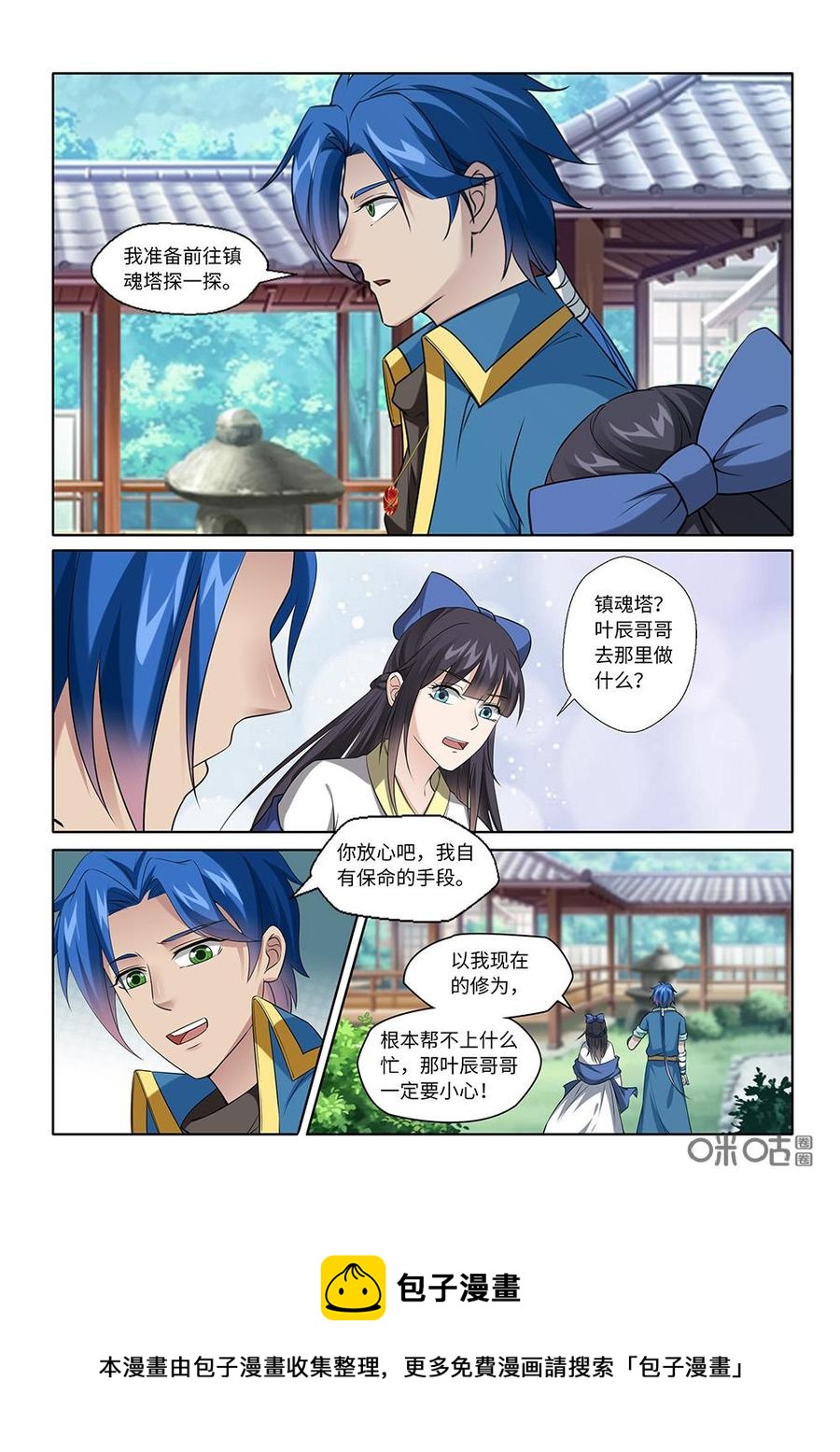 《九星天辰诀》漫画最新章节第221话：震天鼎免费下拉式在线观看章节第【12】张图片