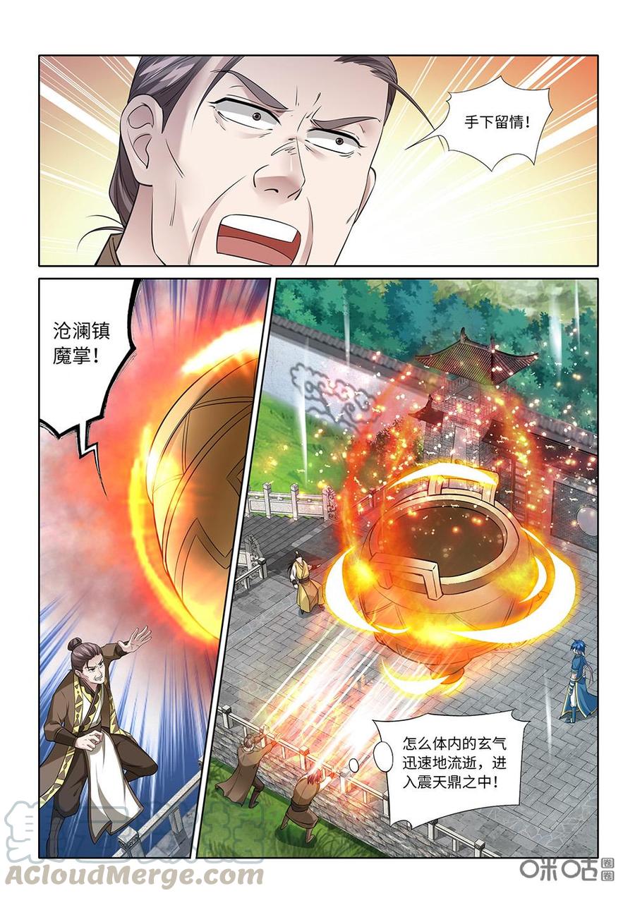 《九星天辰诀》漫画最新章节第221话：震天鼎免费下拉式在线观看章节第【5】张图片