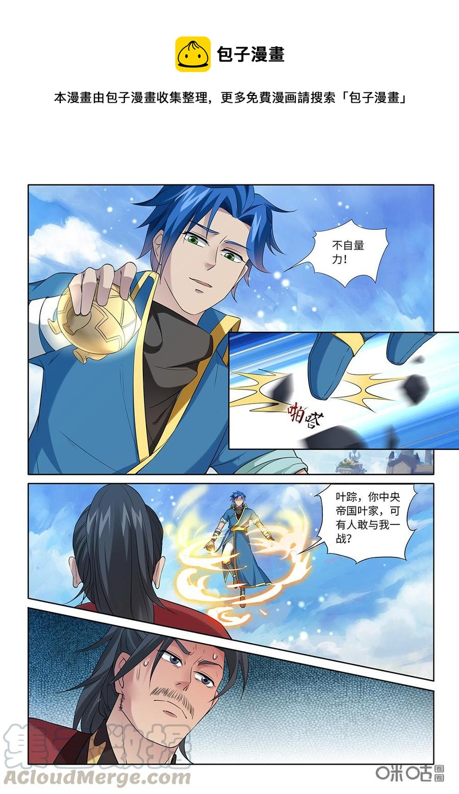 《九星天辰诀》漫画最新章节第221话：震天鼎免费下拉式在线观看章节第【7】张图片