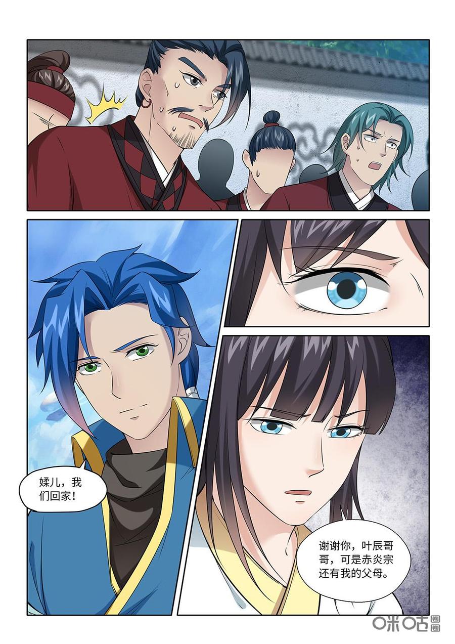 《九星天辰诀》漫画最新章节第221话：震天鼎免费下拉式在线观看章节第【8】张图片