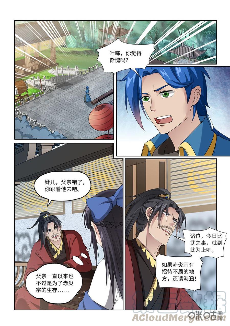 《九星天辰诀》漫画最新章节第221话：震天鼎免费下拉式在线观看章节第【9】张图片