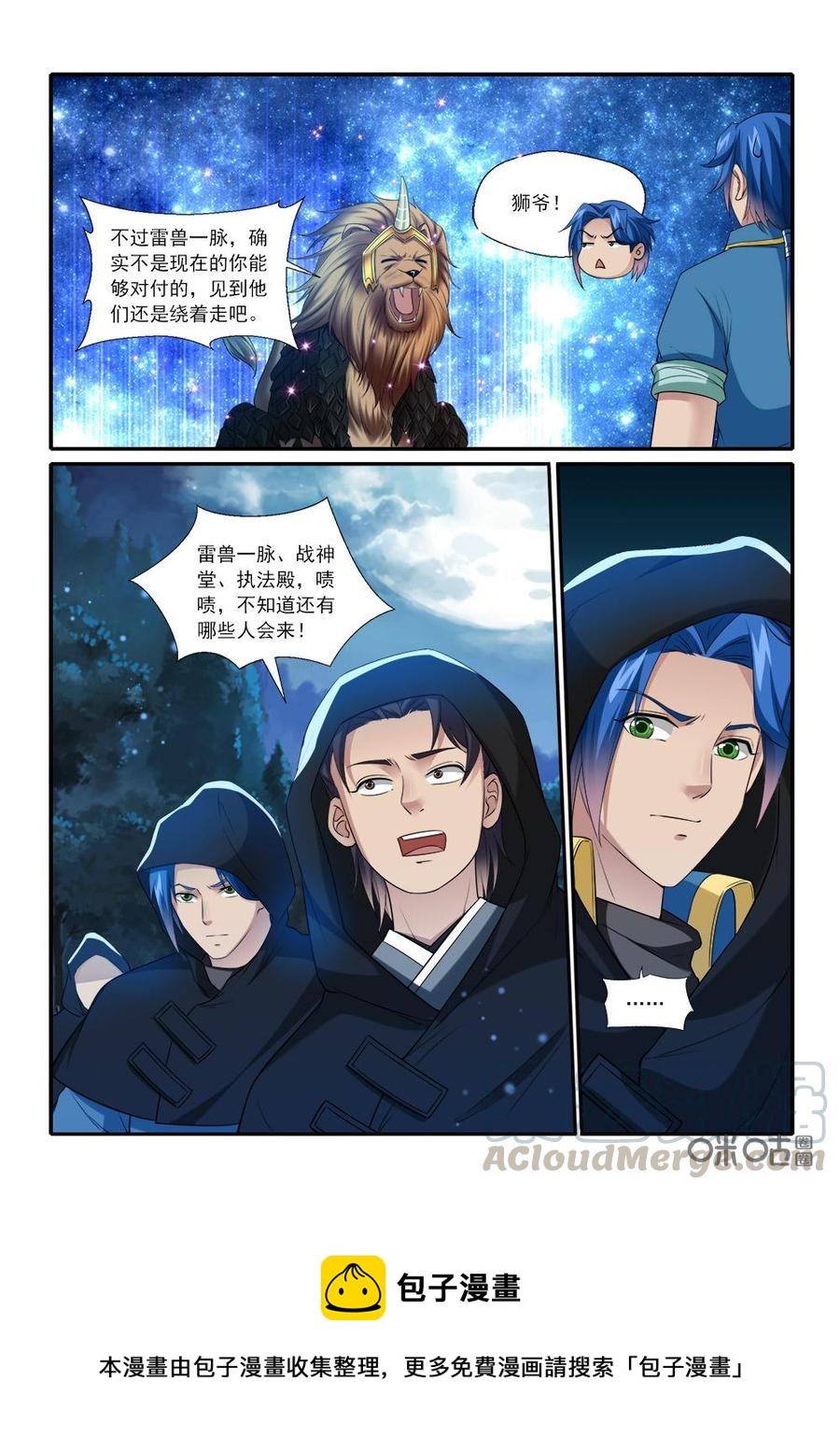 《九星天辰诀》漫画最新章节第222话：绕着走免费下拉式在线观看章节第【11】张图片