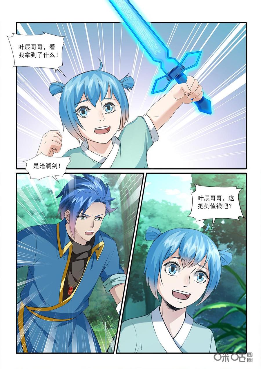 《九星天辰诀》漫画最新章节第222话：绕着走免费下拉式在线观看章节第【2】张图片