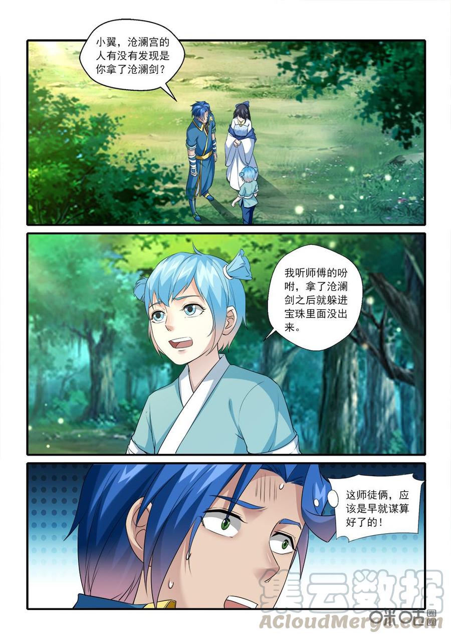 《九星天辰诀》漫画最新章节第222话：绕着走免费下拉式在线观看章节第【3】张图片