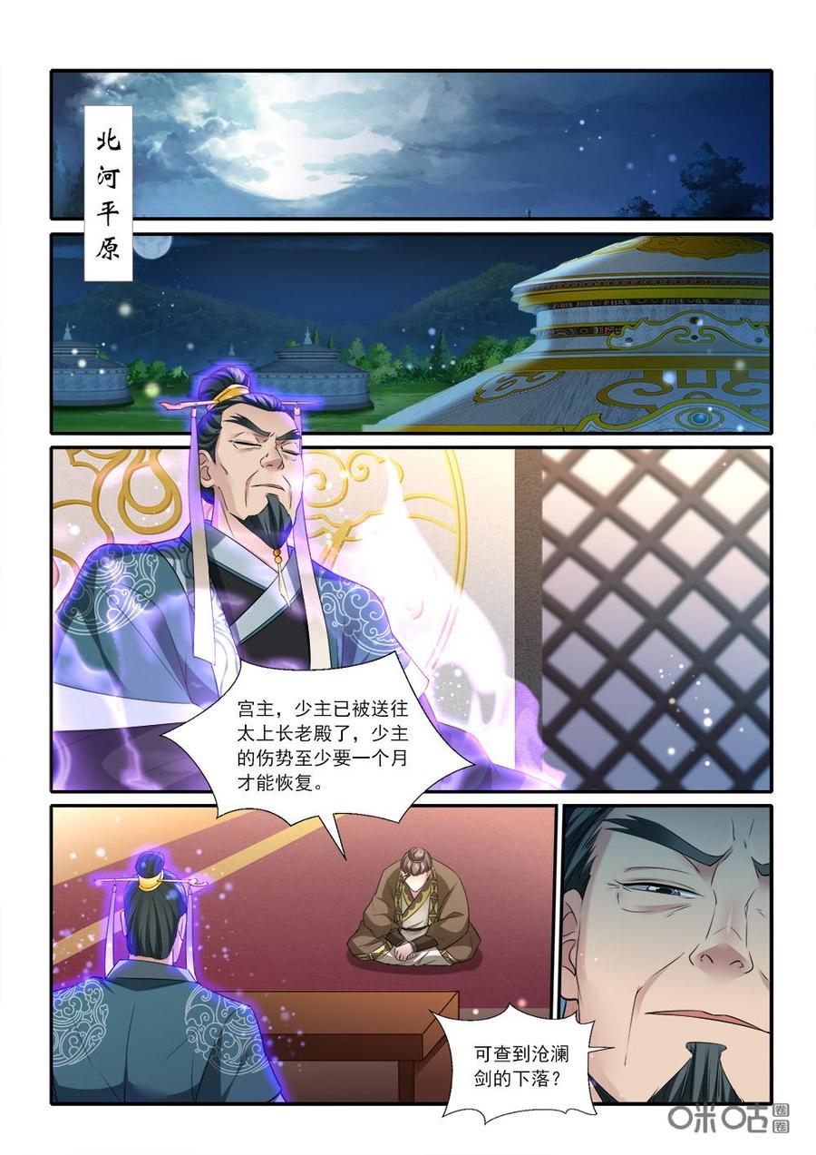 《九星天辰诀》漫画最新章节第222话：绕着走免费下拉式在线观看章节第【4】张图片