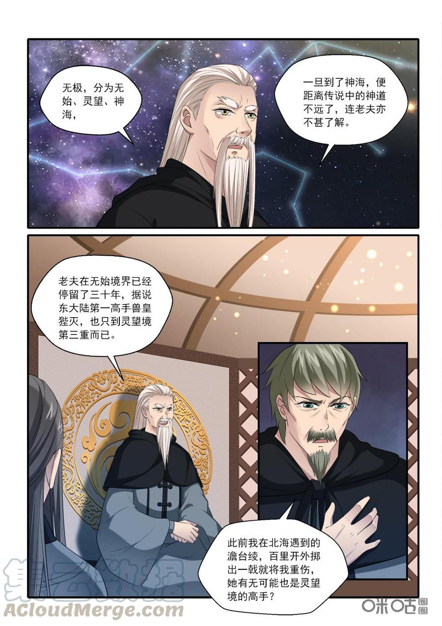 《九星天辰诀》漫画最新章节第222话：绕着走免费下拉式在线观看章节第【7】张图片