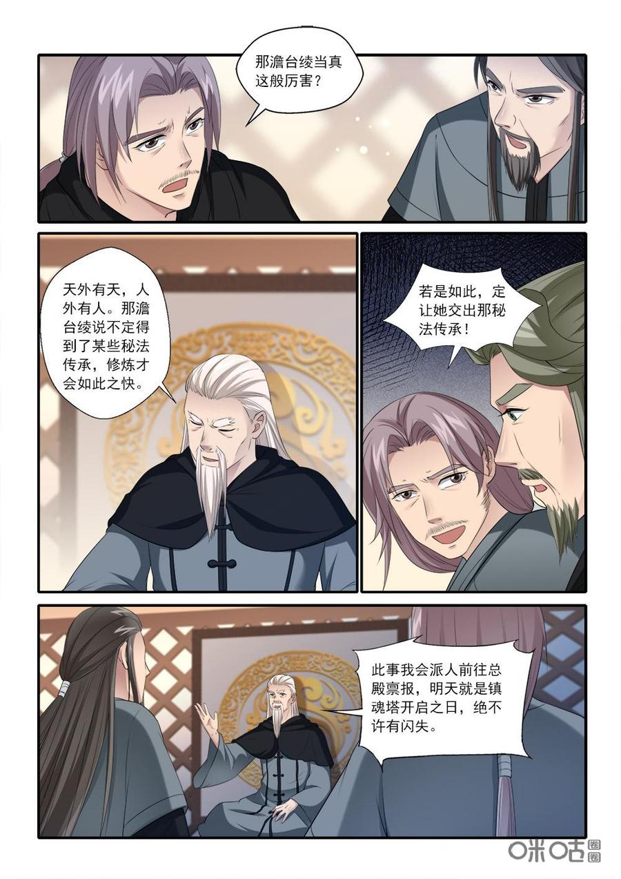 《九星天辰诀》漫画最新章节第222话：绕着走免费下拉式在线观看章节第【8】张图片