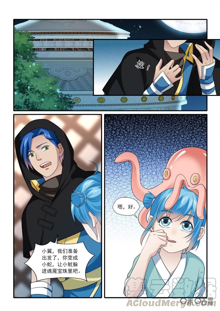 《九星天辰诀》漫画最新章节第222话：绕着走免费下拉式在线观看章节第【9】张图片