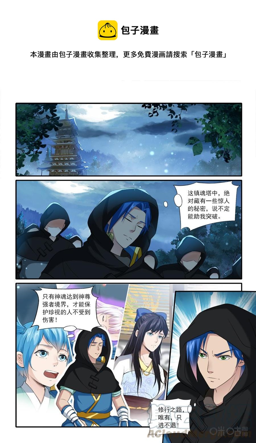 《九星天辰诀》漫画最新章节第223话：胆敢妄议执法殿免费下拉式在线观看章节第【1】张图片