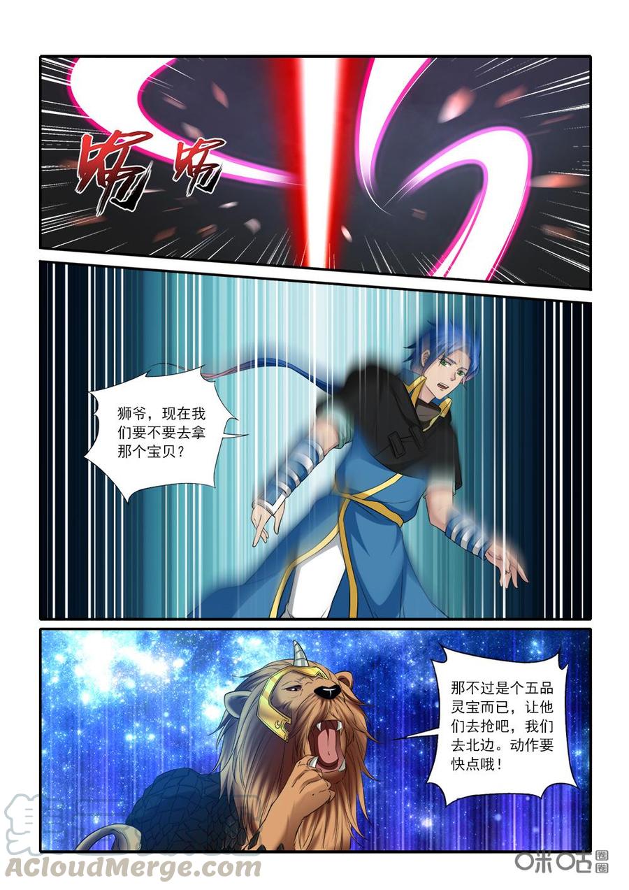 《九星天辰诀》漫画最新章节第223话：胆敢妄议执法殿免费下拉式在线观看章节第【11】张图片