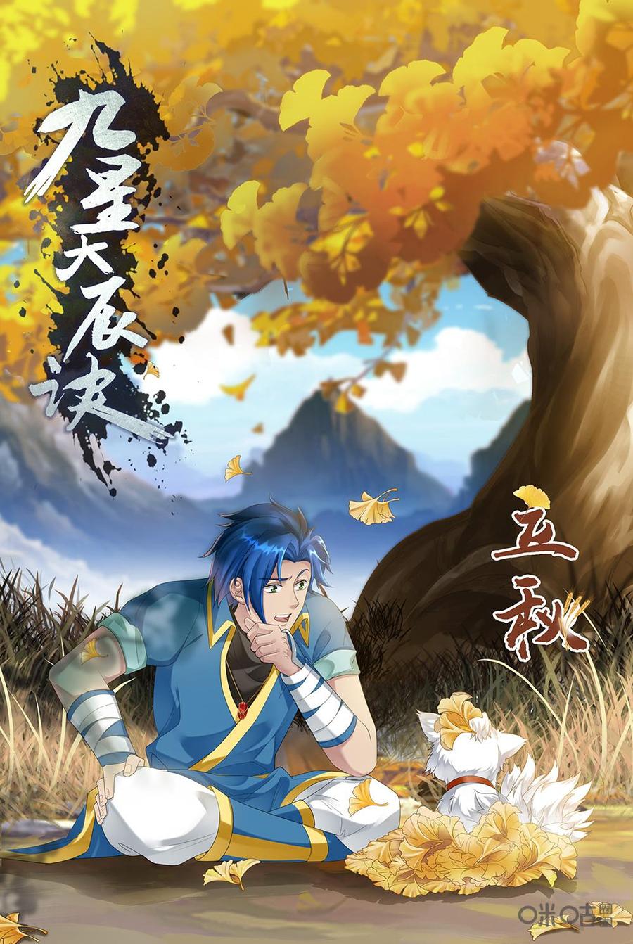 《九星天辰诀》漫画最新章节第223话：胆敢妄议执法殿免费下拉式在线观看章节第【12】张图片