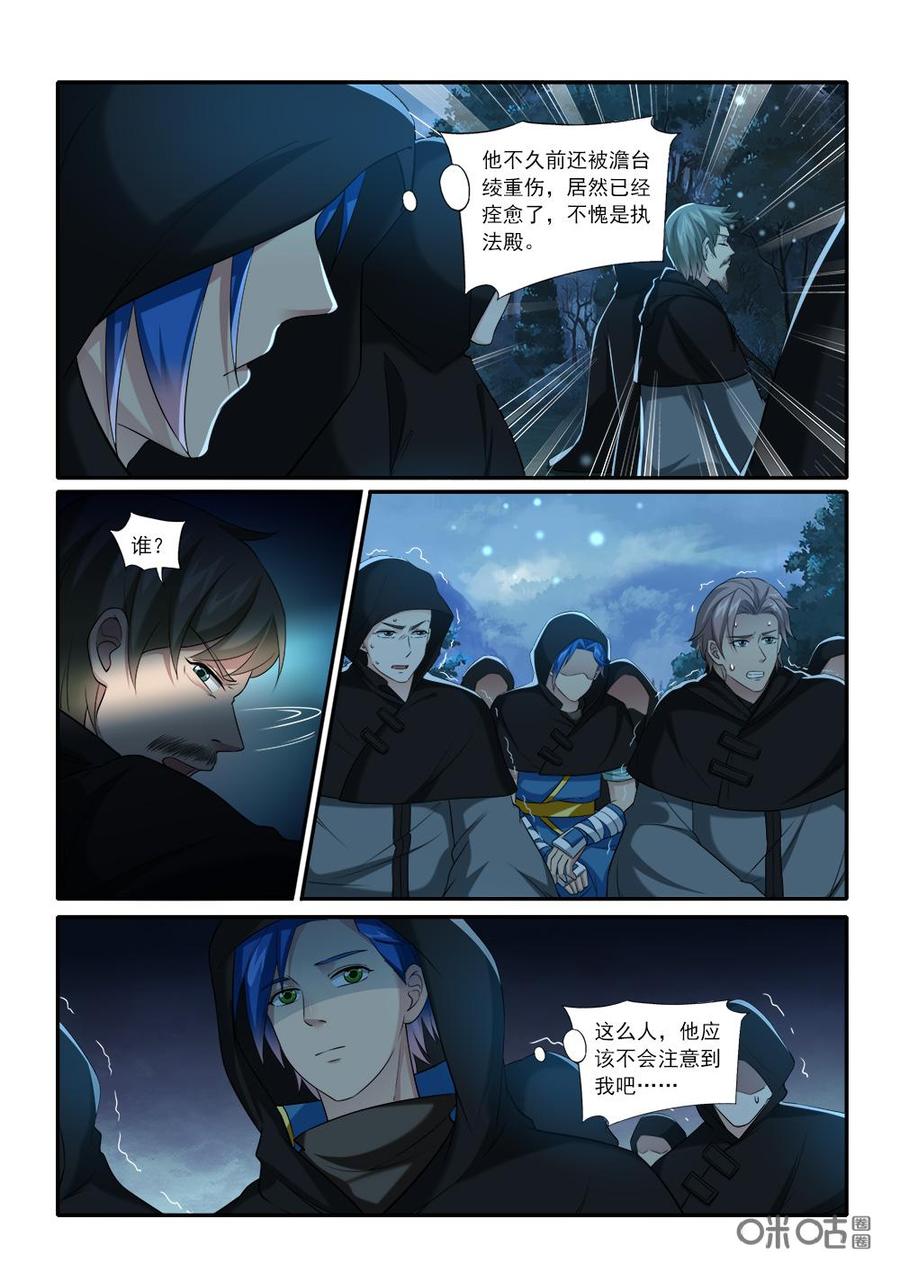 《九星天辰诀》漫画最新章节第223话：胆敢妄议执法殿免费下拉式在线观看章节第【2】张图片