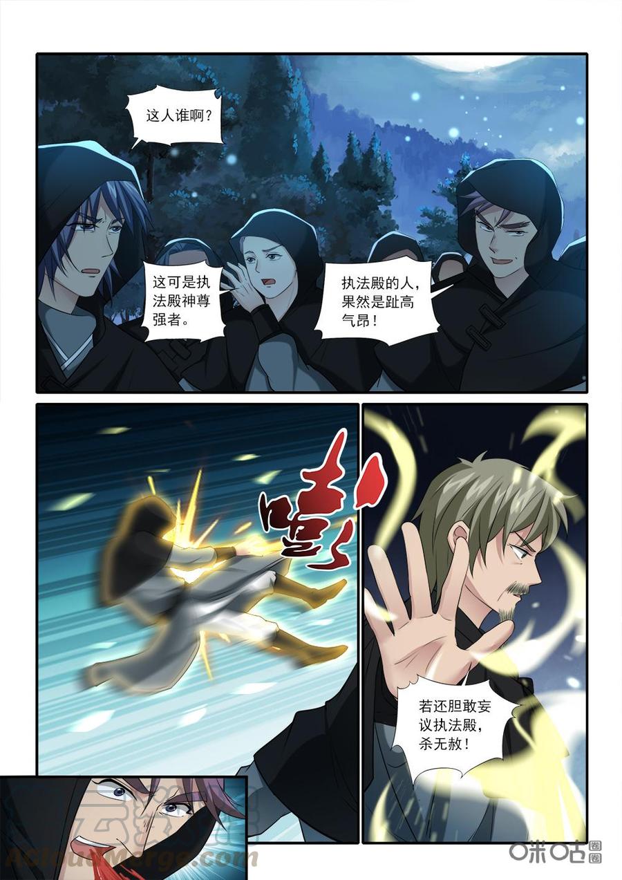 《九星天辰诀》漫画最新章节第223话：胆敢妄议执法殿免费下拉式在线观看章节第【3】张图片