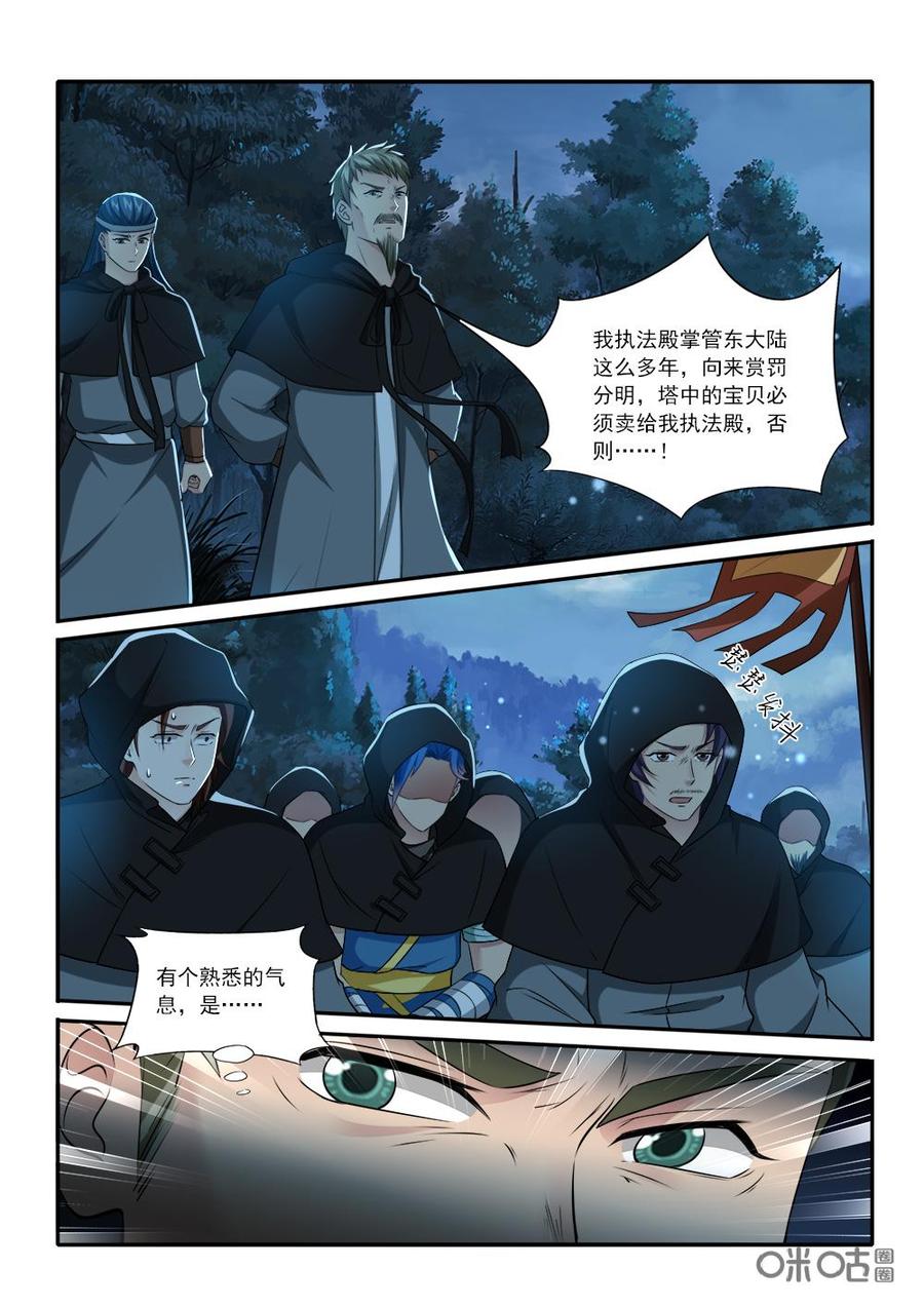 《九星天辰诀》漫画最新章节第223话：胆敢妄议执法殿免费下拉式在线观看章节第【4】张图片