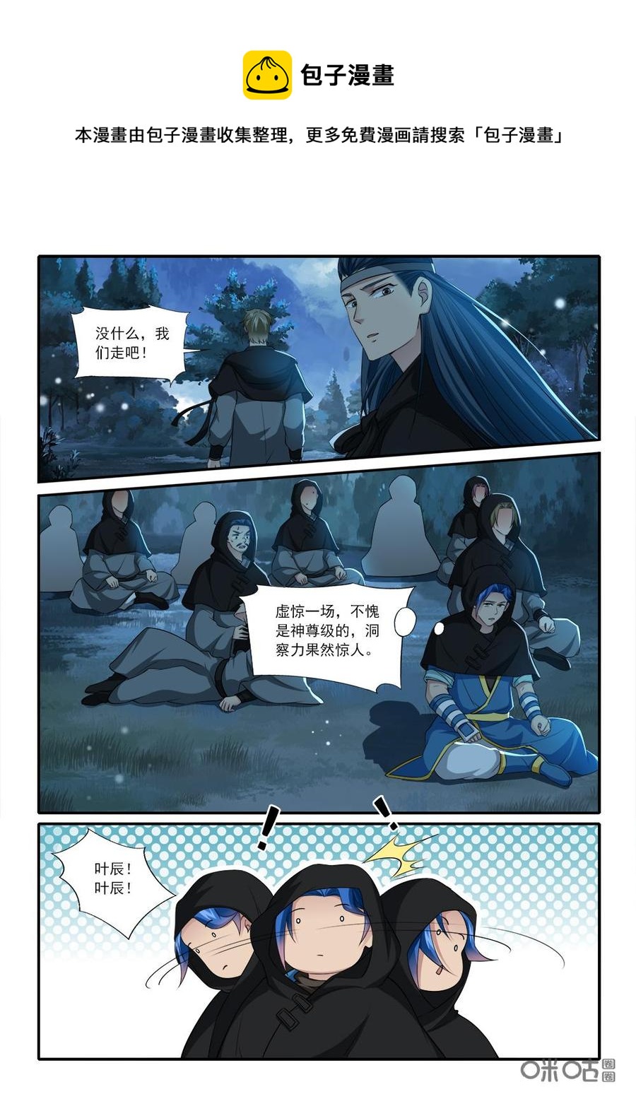 《九星天辰诀》漫画最新章节第223话：胆敢妄议执法殿免费下拉式在线观看章节第【6】张图片