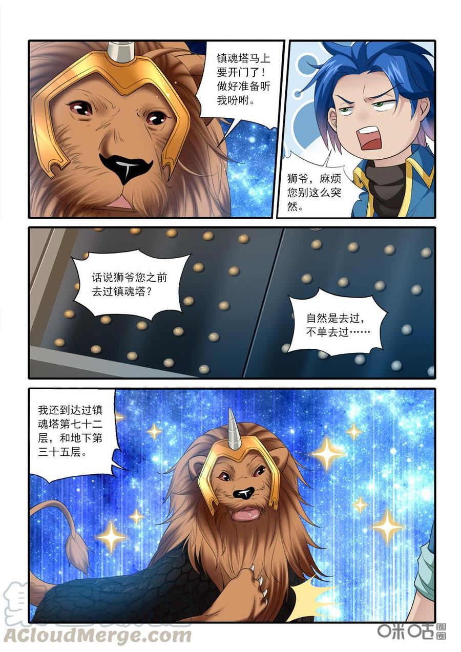 《九星天辰诀》漫画最新章节第223话：胆敢妄议执法殿免费下拉式在线观看章节第【7】张图片