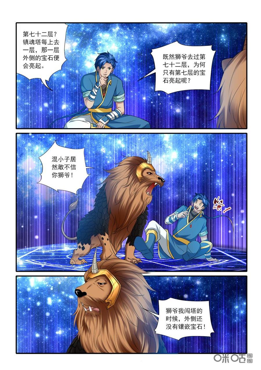 《九星天辰诀》漫画最新章节第223话：胆敢妄议执法殿免费下拉式在线观看章节第【8】张图片