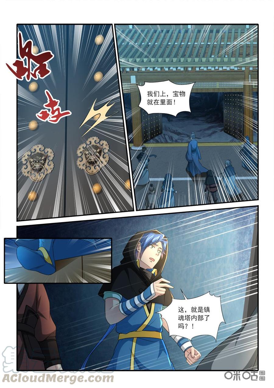 《九星天辰诀》漫画最新章节第223话：胆敢妄议执法殿免费下拉式在线观看章节第【9】张图片