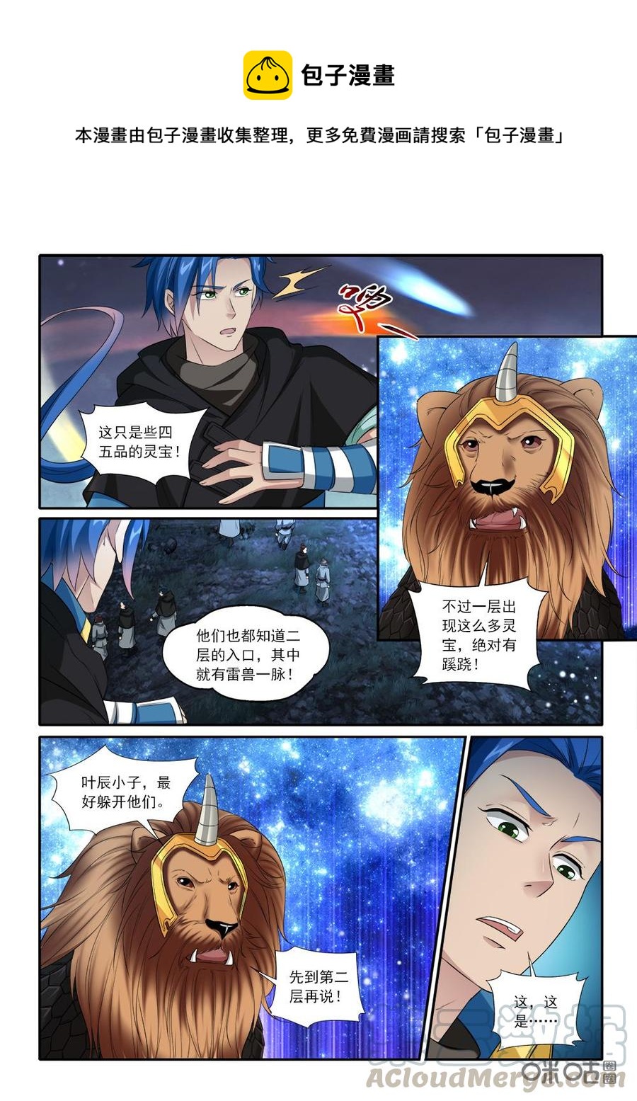 《九星天辰诀》漫画最新章节第224话：天元古币免费下拉式在线观看章节第【1】张图片