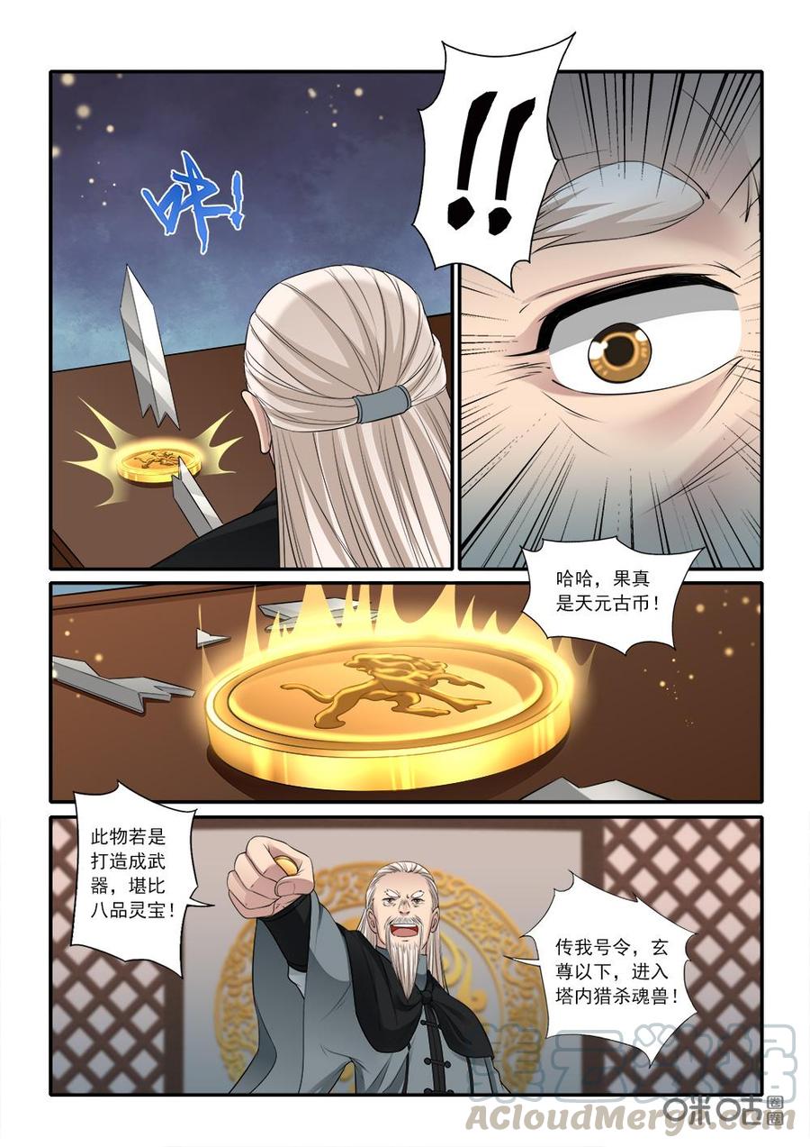 《九星天辰诀》漫画最新章节第224话：天元古币免费下拉式在线观看章节第【11】张图片