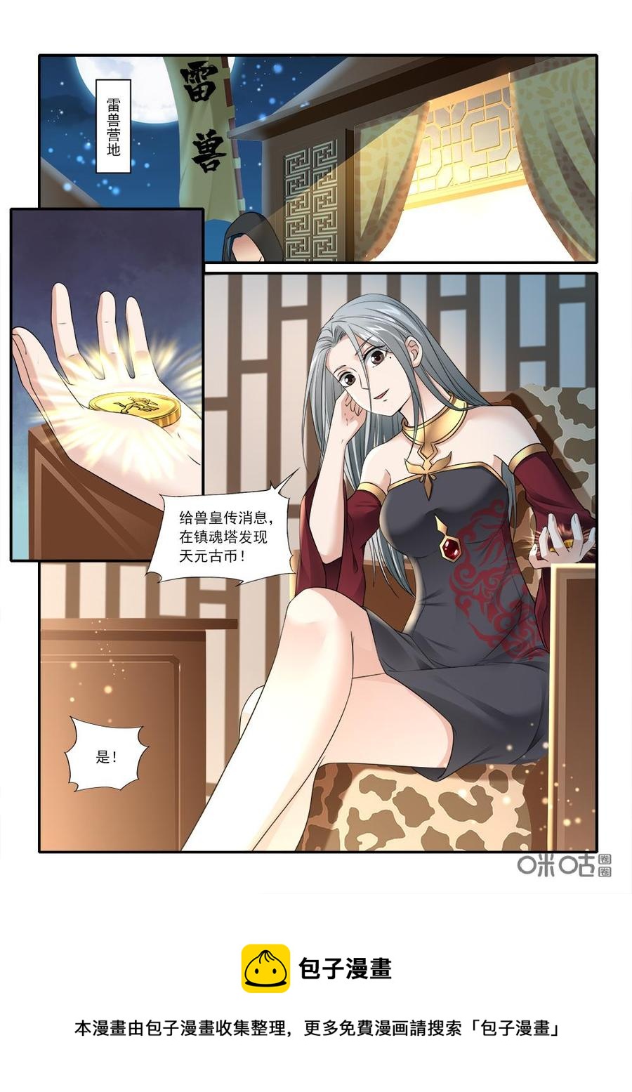 《九星天辰诀》漫画最新章节第224话：天元古币免费下拉式在线观看章节第【12】张图片