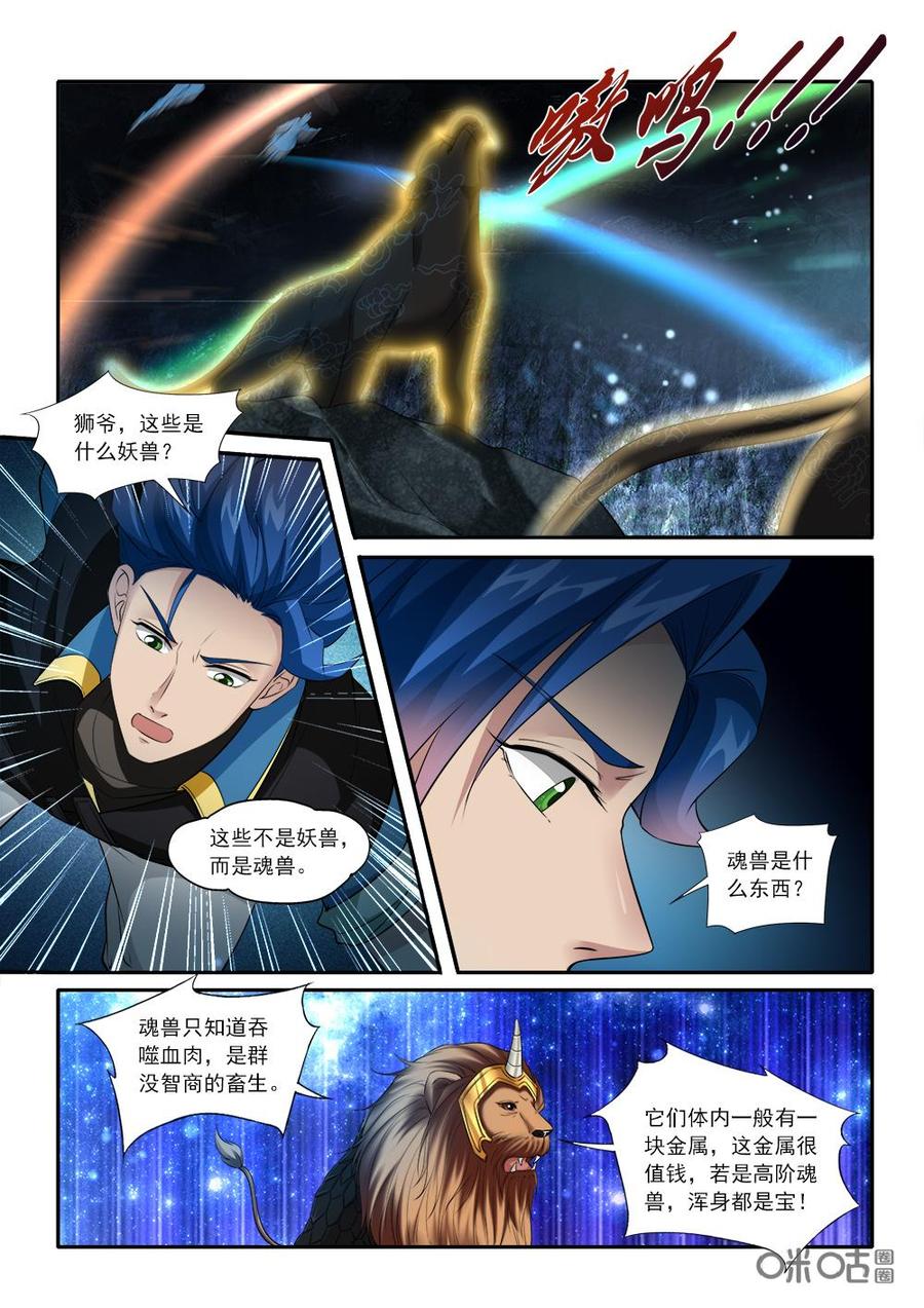 《九星天辰诀》漫画最新章节第224话：天元古币免费下拉式在线观看章节第【2】张图片