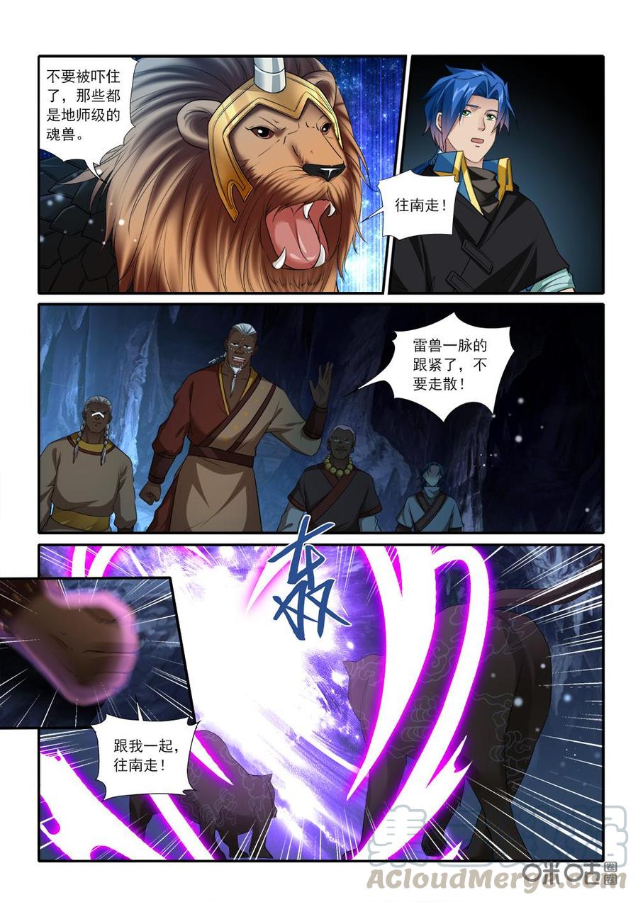 《九星天辰诀》漫画最新章节第224话：天元古币免费下拉式在线观看章节第【5】张图片