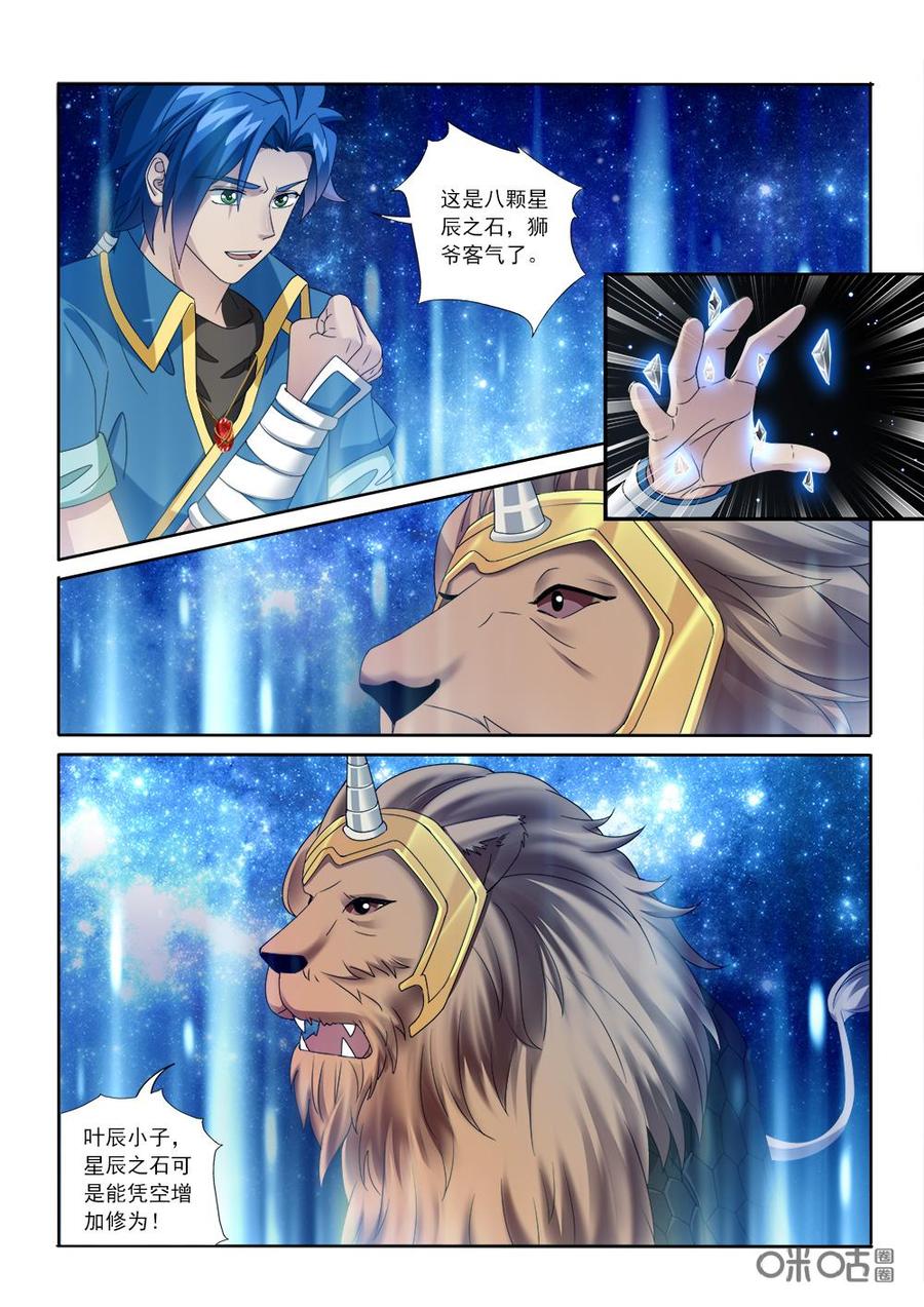 《九星天辰诀》漫画最新章节第225话：陷害沧澜宫免费下拉式在线观看章节第【10】张图片