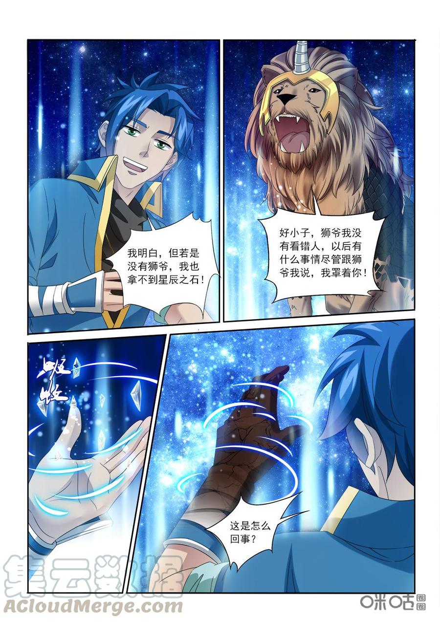 《九星天辰诀》漫画最新章节第225话：陷害沧澜宫免费下拉式在线观看章节第【11】张图片