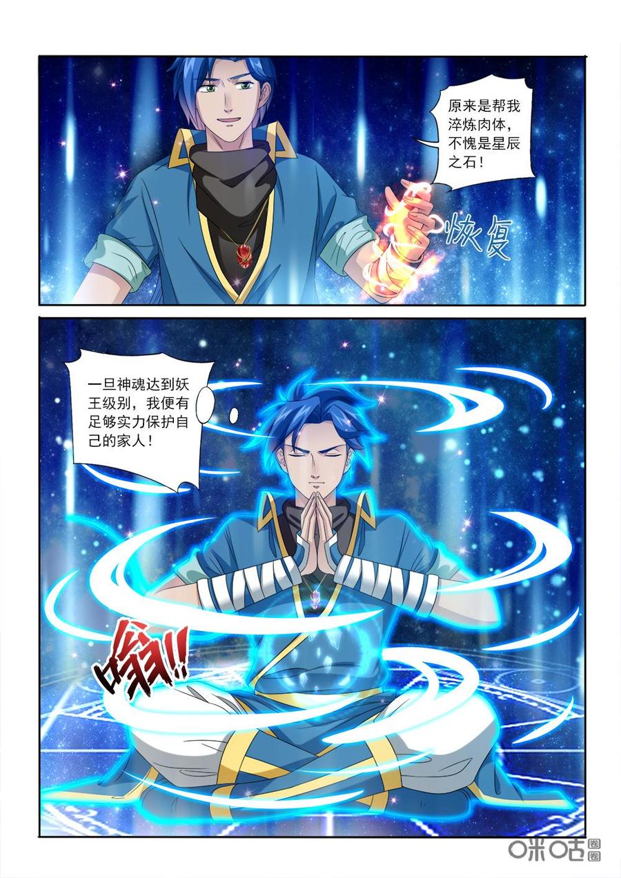 《九星天辰诀》漫画最新章节第225话：陷害沧澜宫免费下拉式在线观看章节第【12】张图片