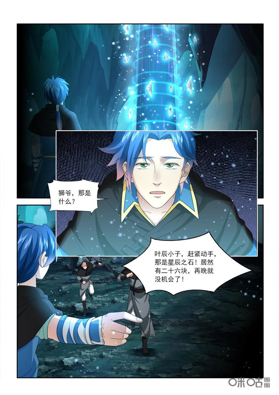 《九星天辰诀》漫画最新章节第225话：陷害沧澜宫免费下拉式在线观看章节第【2】张图片