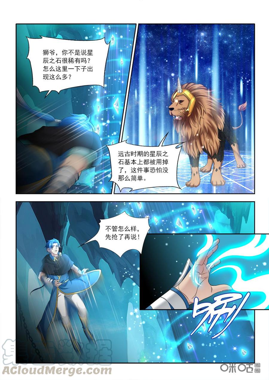 《九星天辰诀》漫画最新章节第225话：陷害沧澜宫免费下拉式在线观看章节第【3】张图片