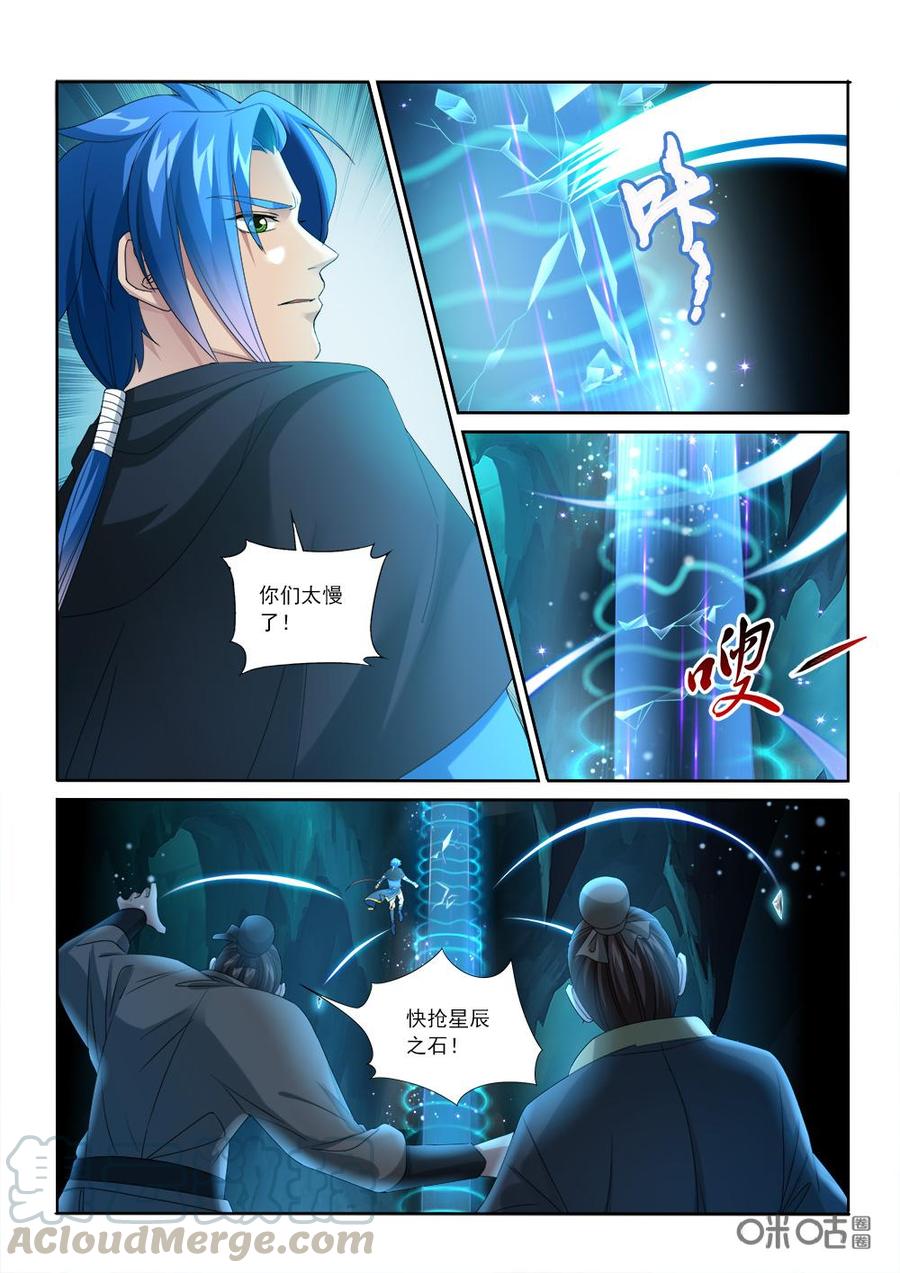 《九星天辰诀》漫画最新章节第225话：陷害沧澜宫免费下拉式在线观看章节第【5】张图片