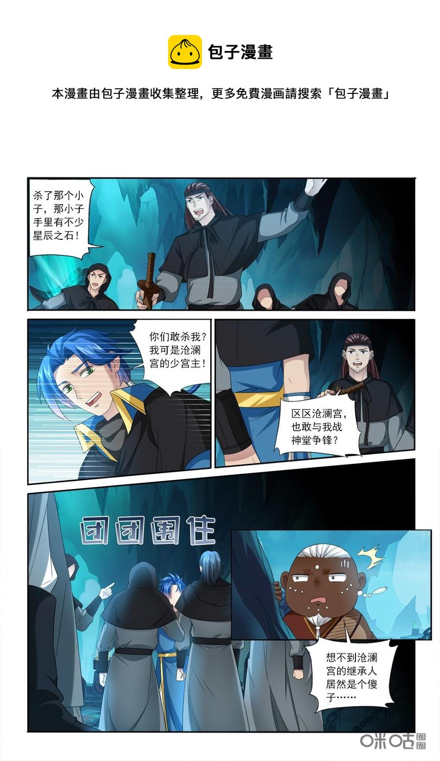 《九星天辰诀》漫画最新章节第225话：陷害沧澜宫免费下拉式在线观看章节第【6】张图片