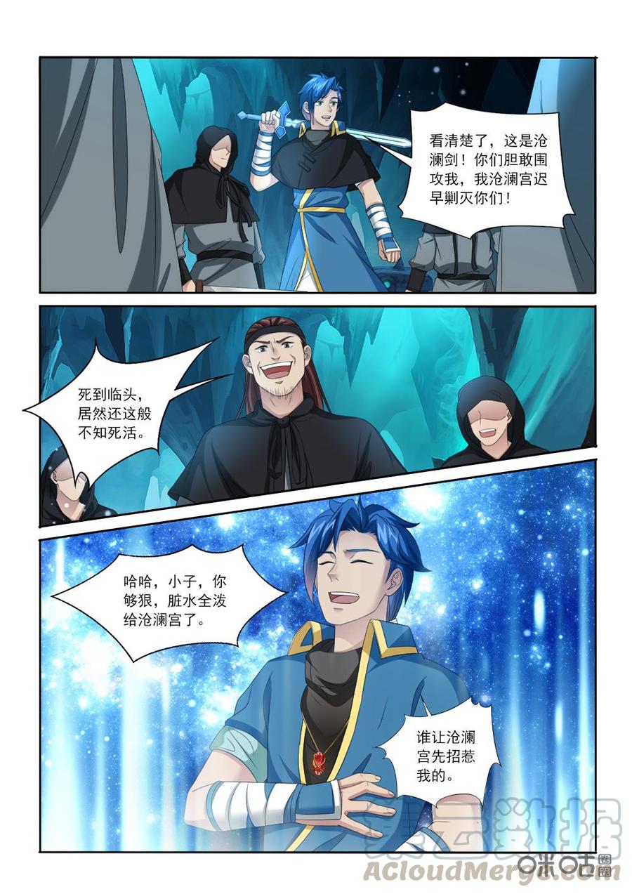 《九星天辰诀》漫画最新章节第225话：陷害沧澜宫免费下拉式在线观看章节第【7】张图片